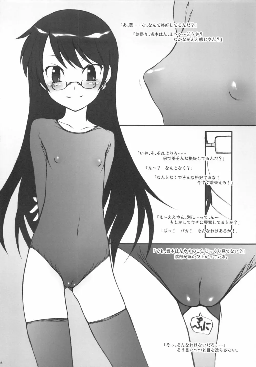 葵ちゃんが一番 Page.18