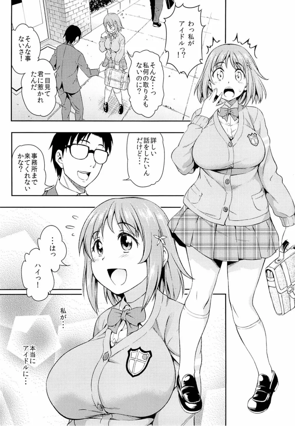 三村かな子生撮りレイプ Page.2