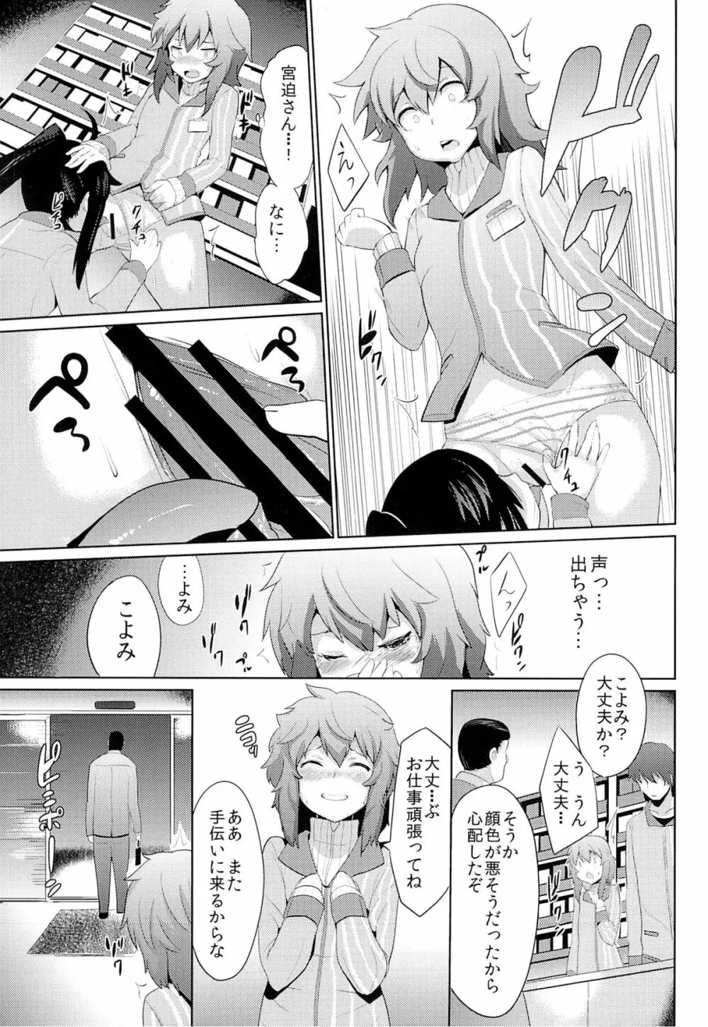 コンビニレイプストア!! Page.16