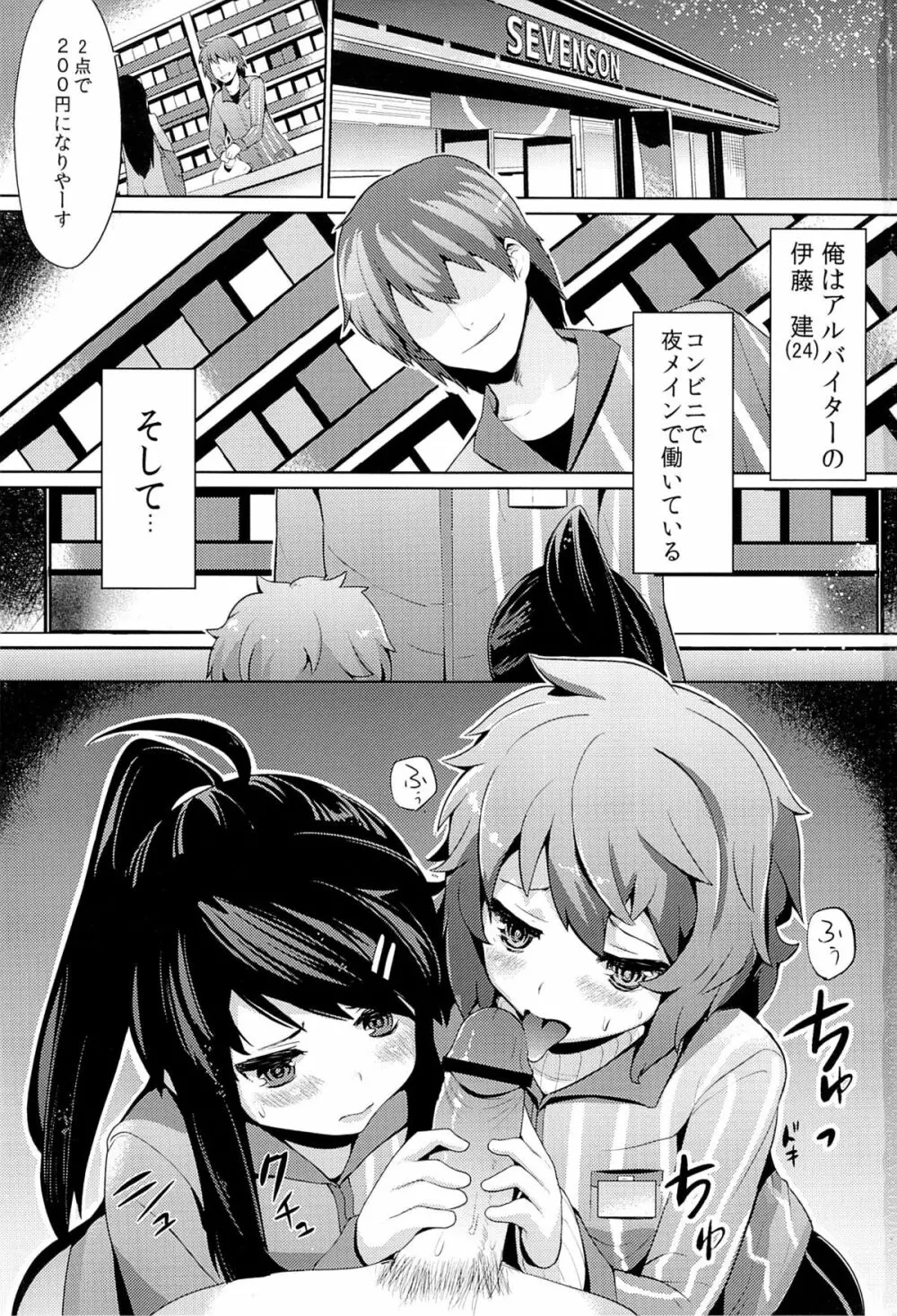 コンビニレイプストア!! Page.2