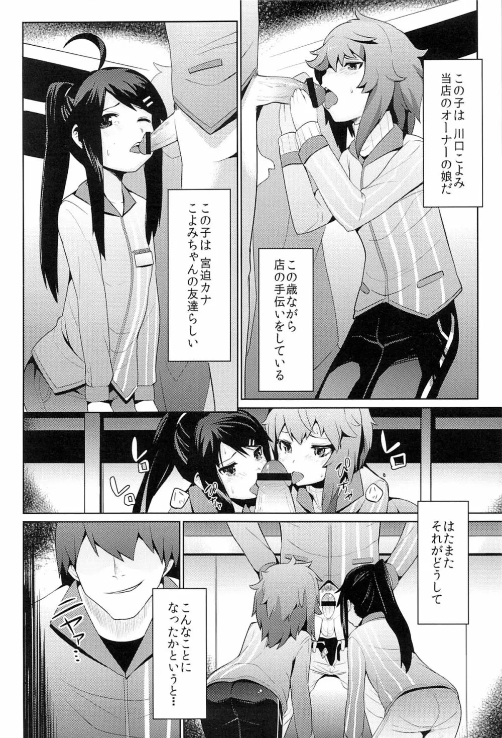 コンビニレイプストア!! Page.3