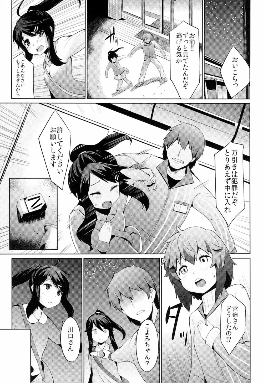 コンビニレイプストア!! Page.4