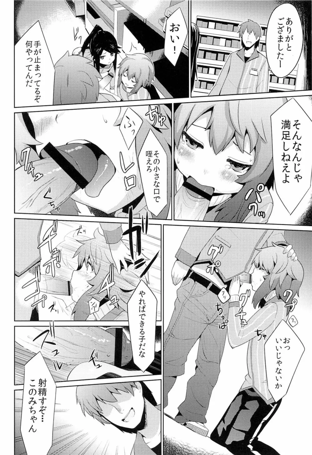 コンビニレイプストア!! Page.7