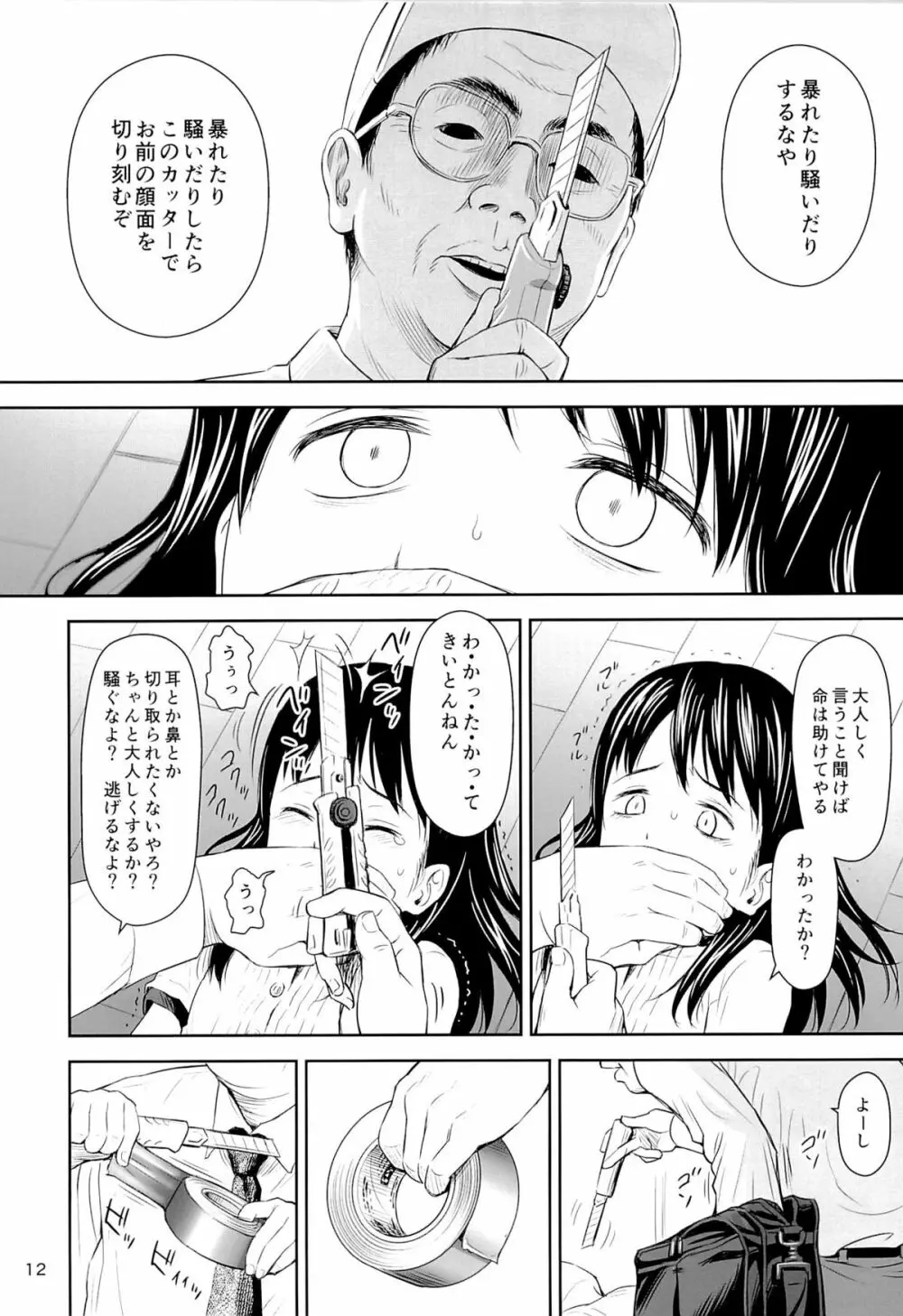 がいがぁかうんたぁ 同人誌 エロ漫画 Nyahentai