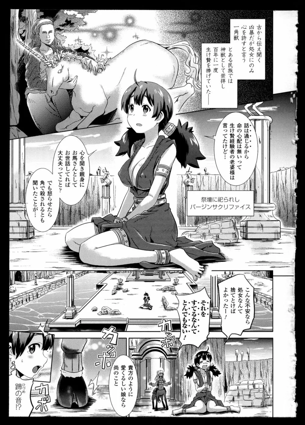 別冊コミックアンリアル モンスター娘パラダイス 2 Page.100