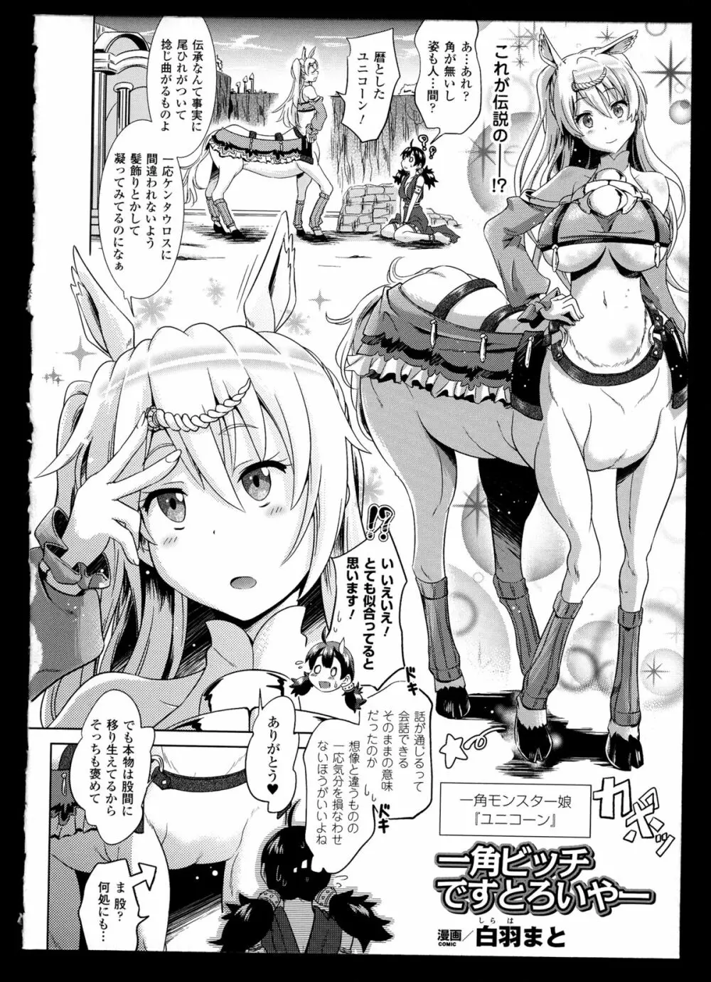 別冊コミックアンリアル モンスター娘パラダイス 2 Page.101