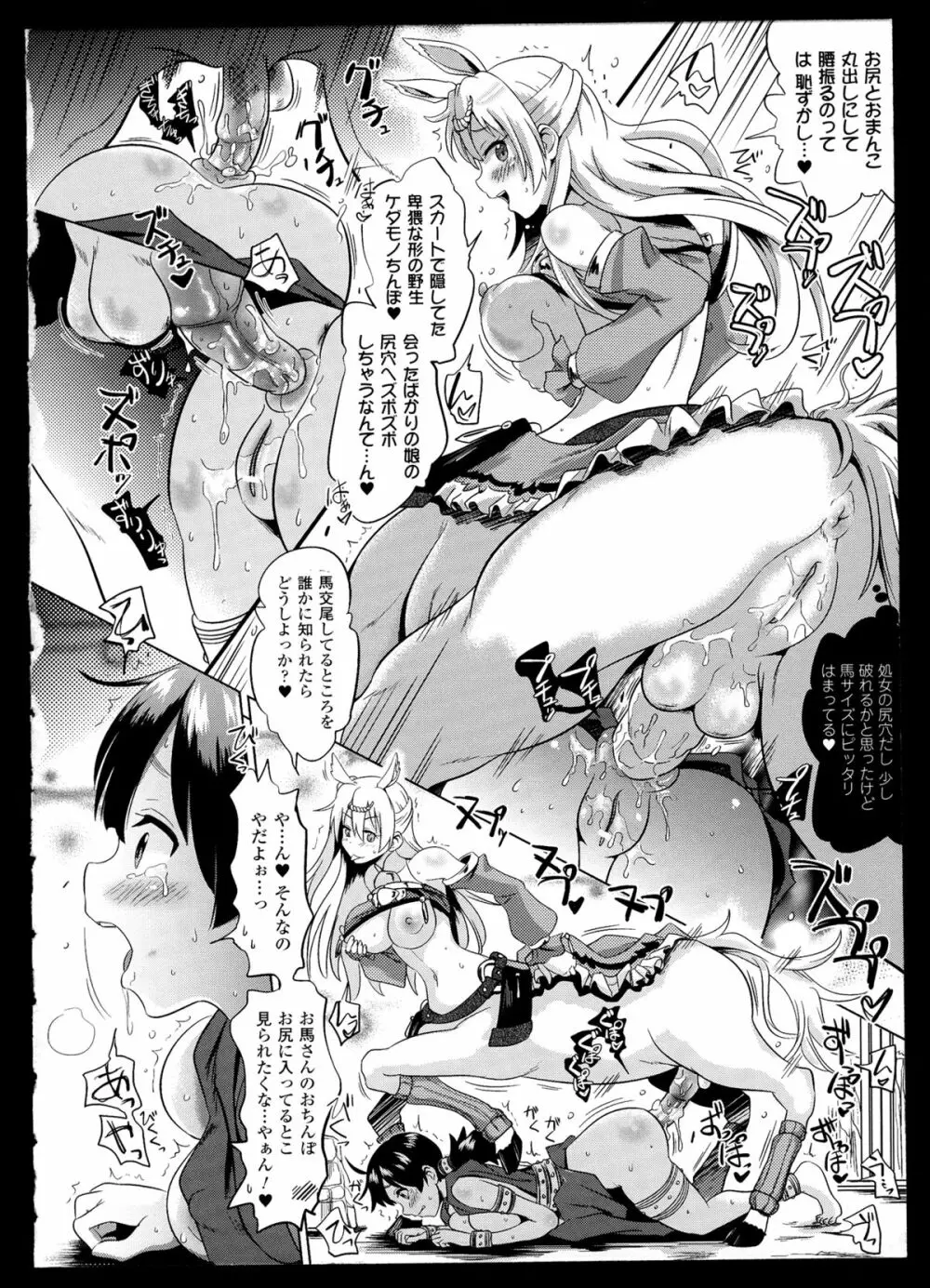 別冊コミックアンリアル モンスター娘パラダイス 2 Page.109