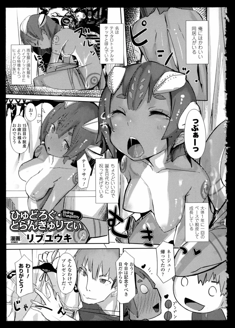 別冊コミックアンリアル モンスター娘パラダイス 2 Page.116