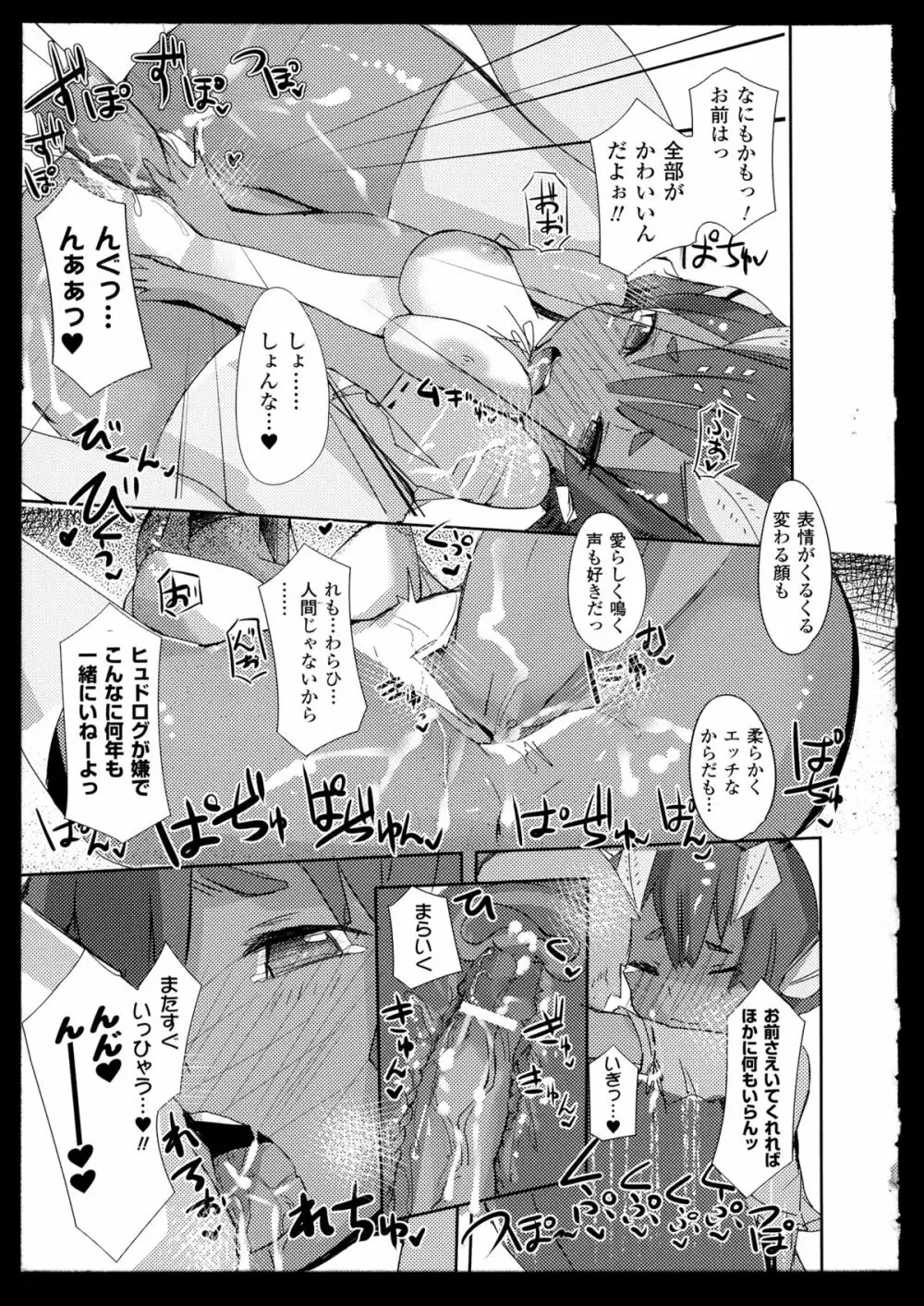 別冊コミックアンリアル モンスター娘パラダイス 2 Page.128