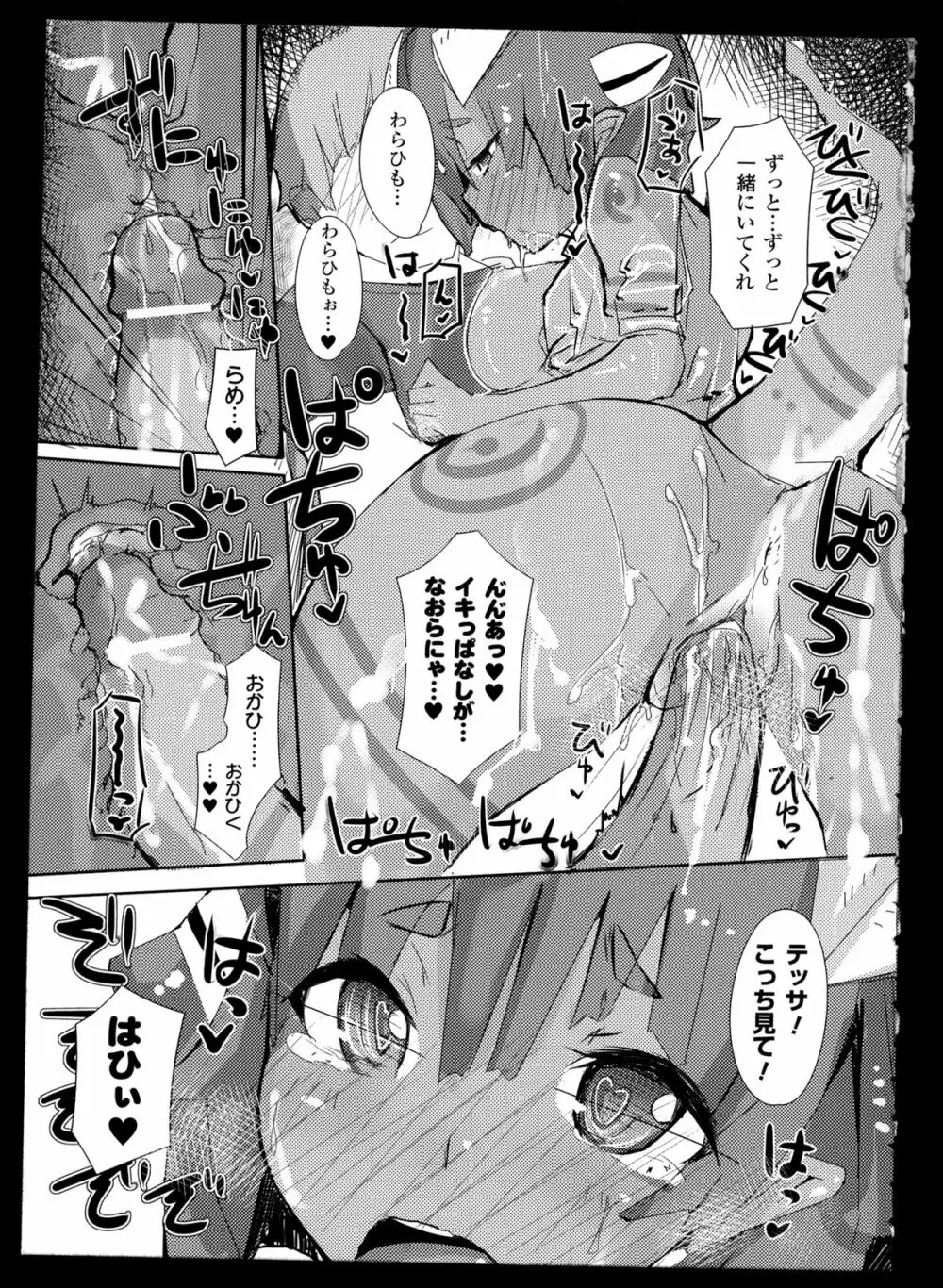 別冊コミックアンリアル モンスター娘パラダイス 2 Page.130