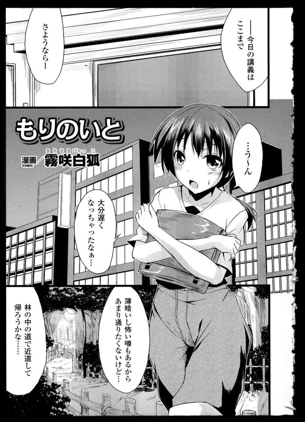 別冊コミックアンリアル モンスター娘パラダイス 2 Page.148