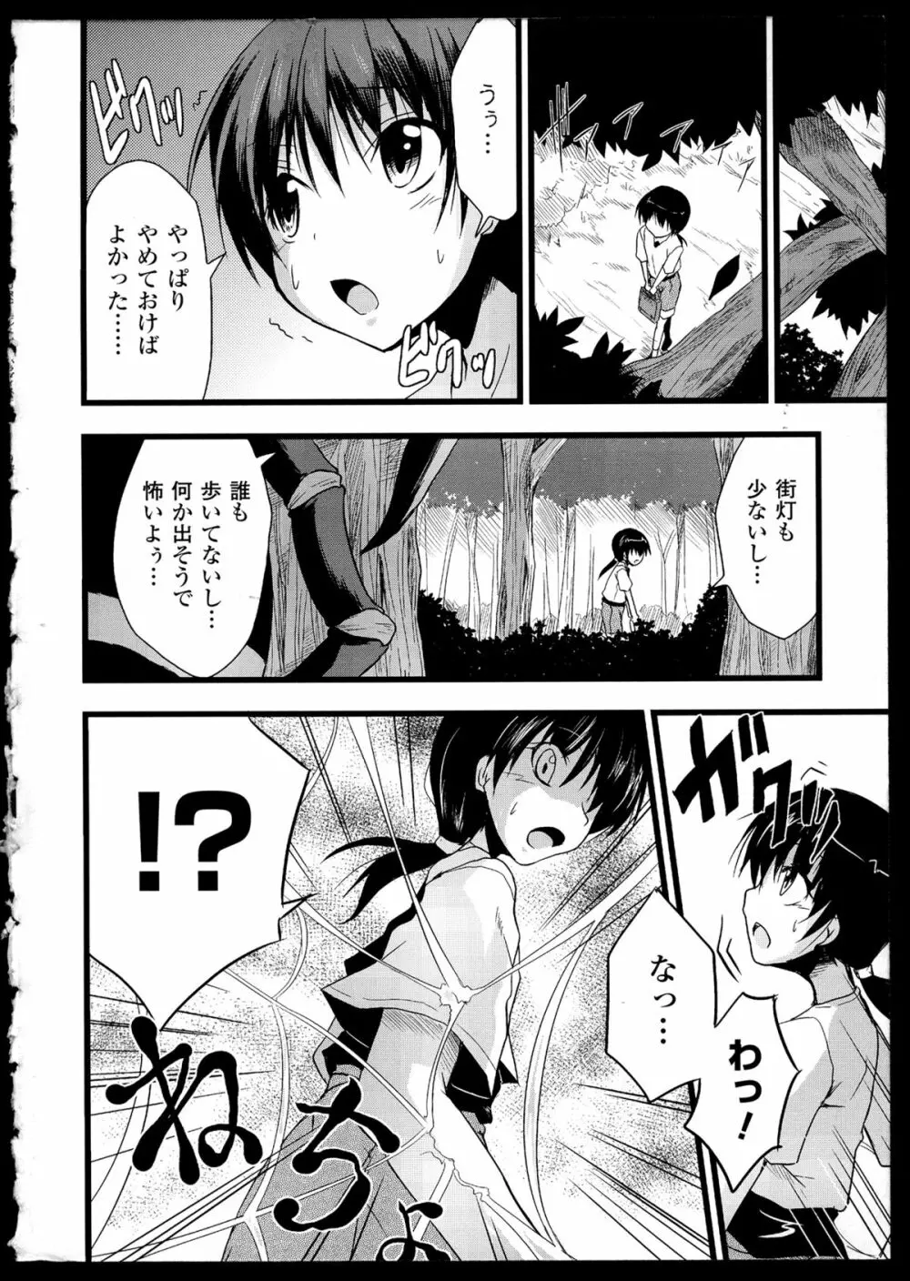 別冊コミックアンリアル モンスター娘パラダイス 2 Page.149
