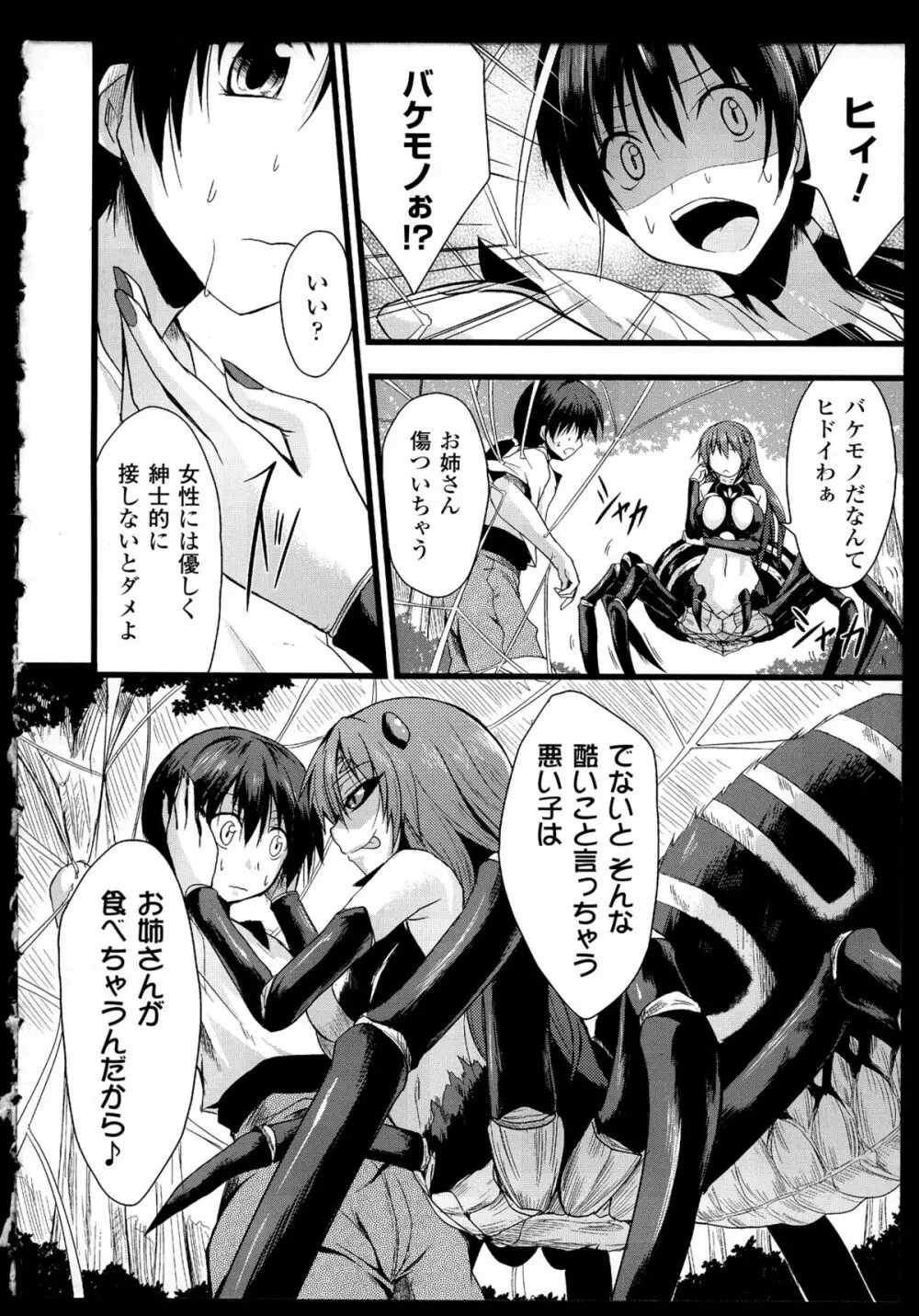 別冊コミックアンリアル モンスター娘パラダイス 2 Page.151