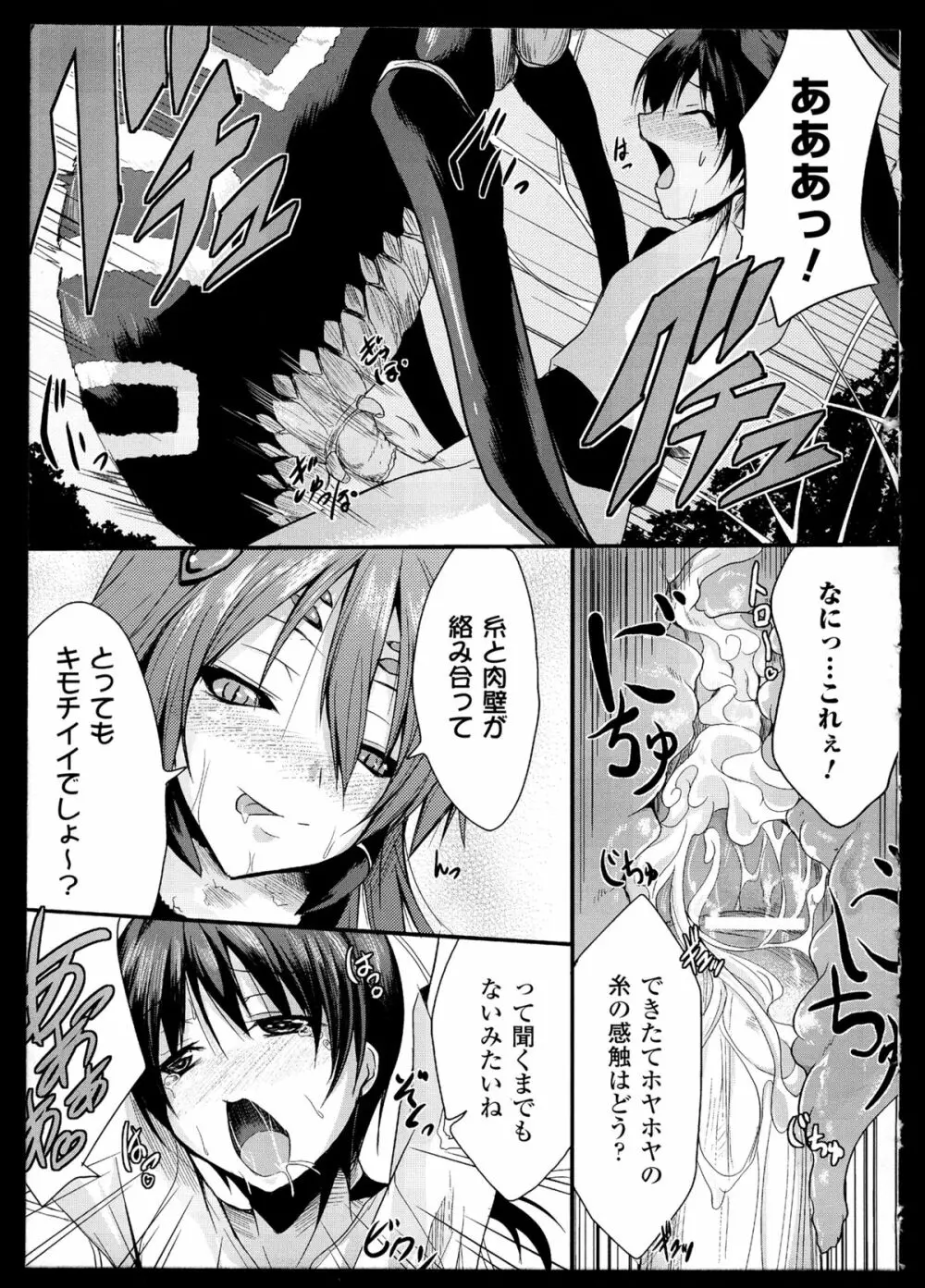 別冊コミックアンリアル モンスター娘パラダイス 2 Page.156