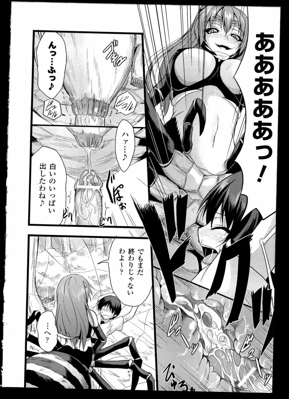 別冊コミックアンリアル モンスター娘パラダイス 2 Page.157
