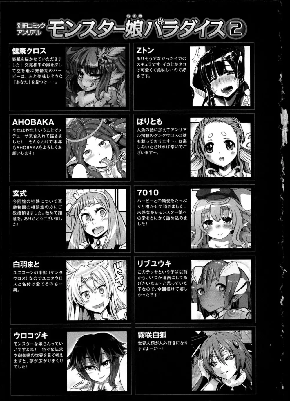 別冊コミックアンリアル モンスター娘パラダイス 2 Page.164