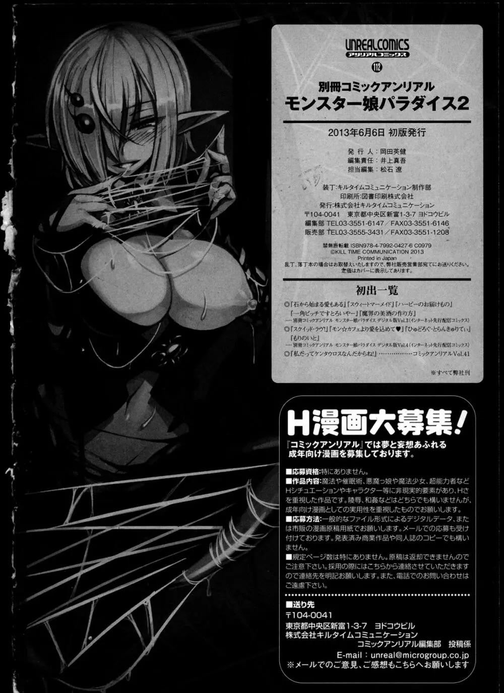 別冊コミックアンリアル モンスター娘パラダイス 2 Page.165