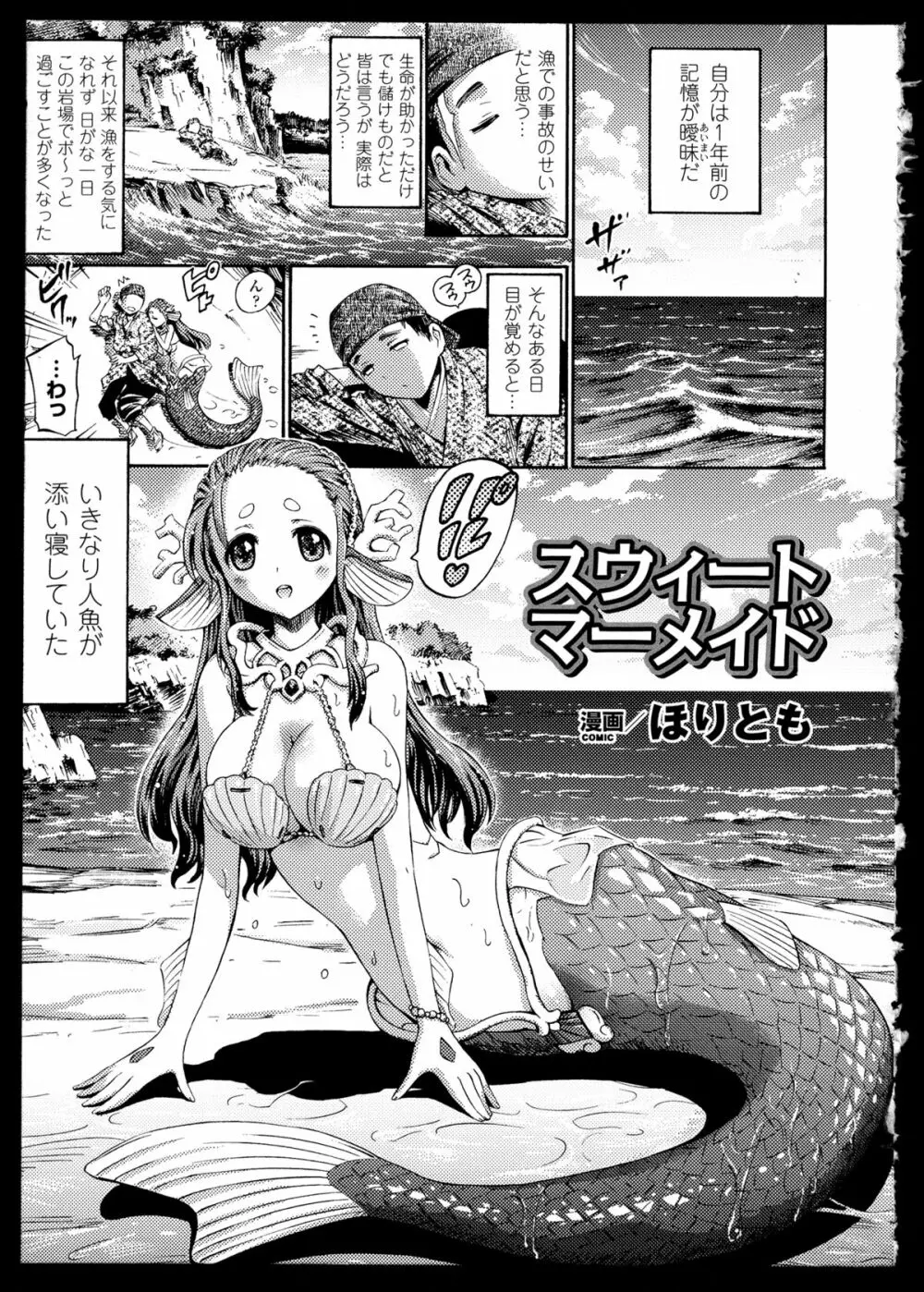 別冊コミックアンリアル モンスター娘パラダイス 2 Page.35