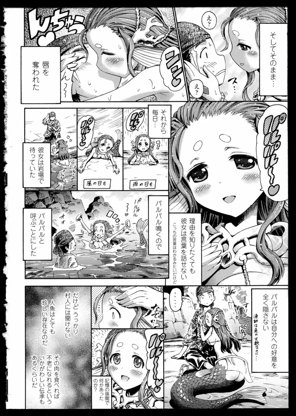 別冊コミックアンリアル モンスター娘パラダイス 2 Page.36