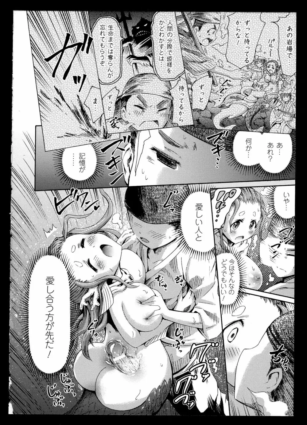 別冊コミックアンリアル モンスター娘パラダイス 2 Page.44