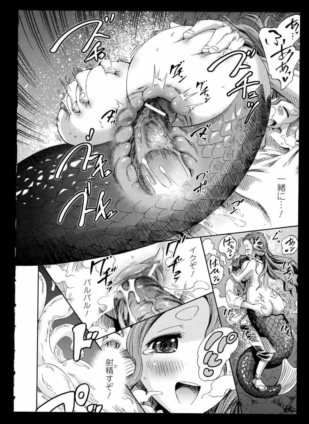 別冊コミックアンリアル モンスター娘パラダイス 2 Page.46