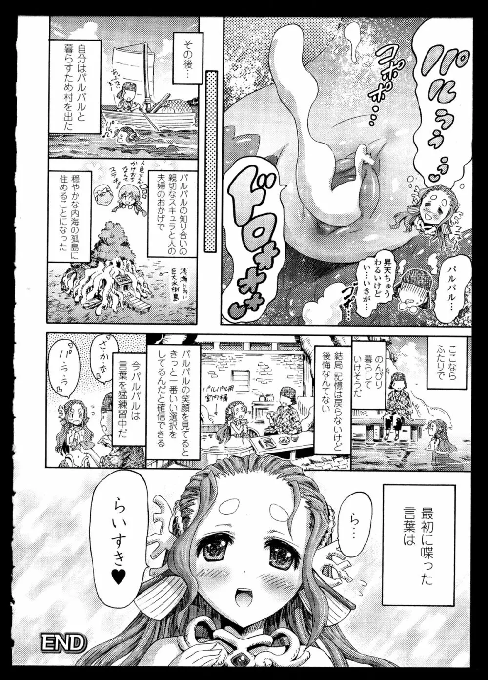 別冊コミックアンリアル モンスター娘パラダイス 2 Page.48