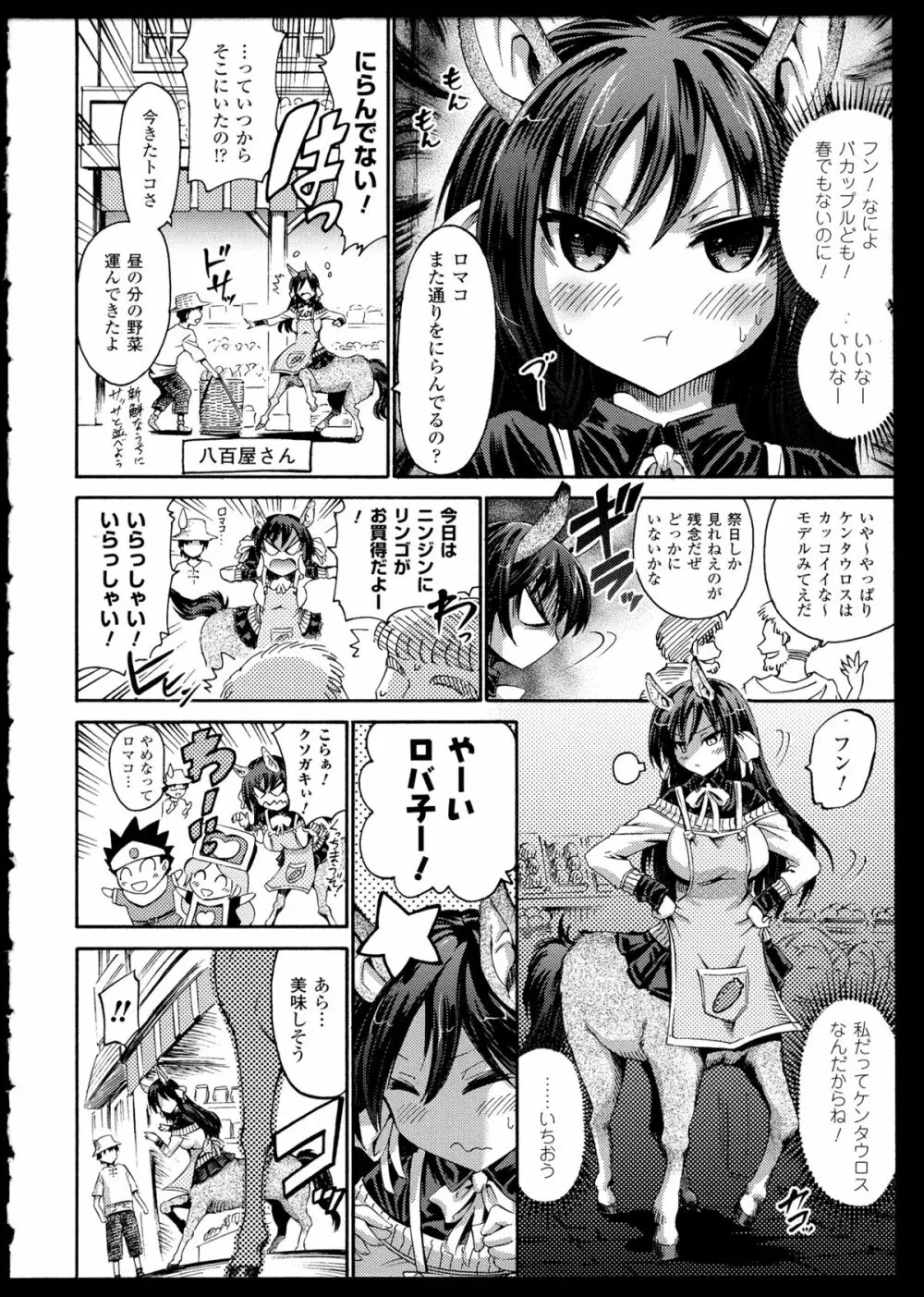 別冊コミックアンリアル モンスター娘パラダイス 2 Page.50