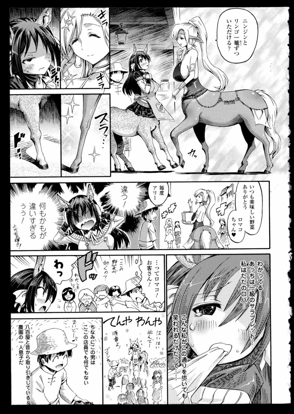 別冊コミックアンリアル モンスター娘パラダイス 2 Page.51
