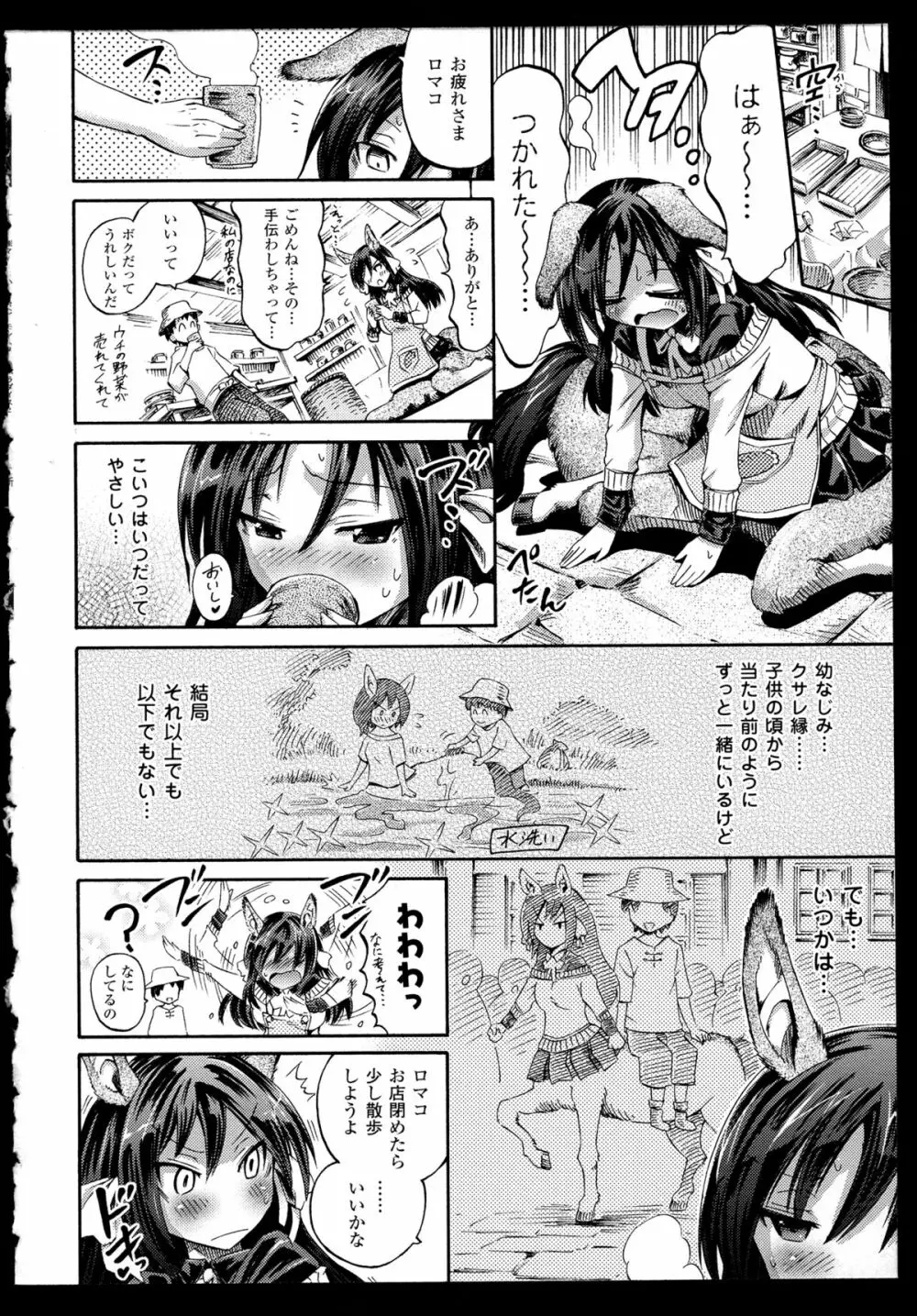 別冊コミックアンリアル モンスター娘パラダイス 2 Page.52