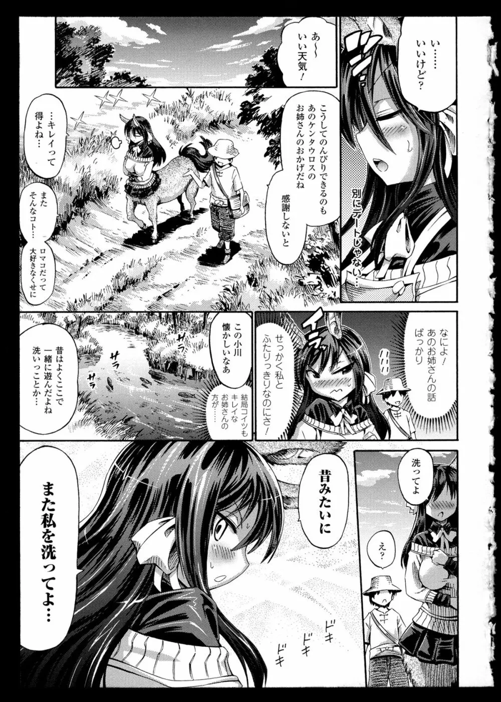 別冊コミックアンリアル モンスター娘パラダイス 2 Page.53