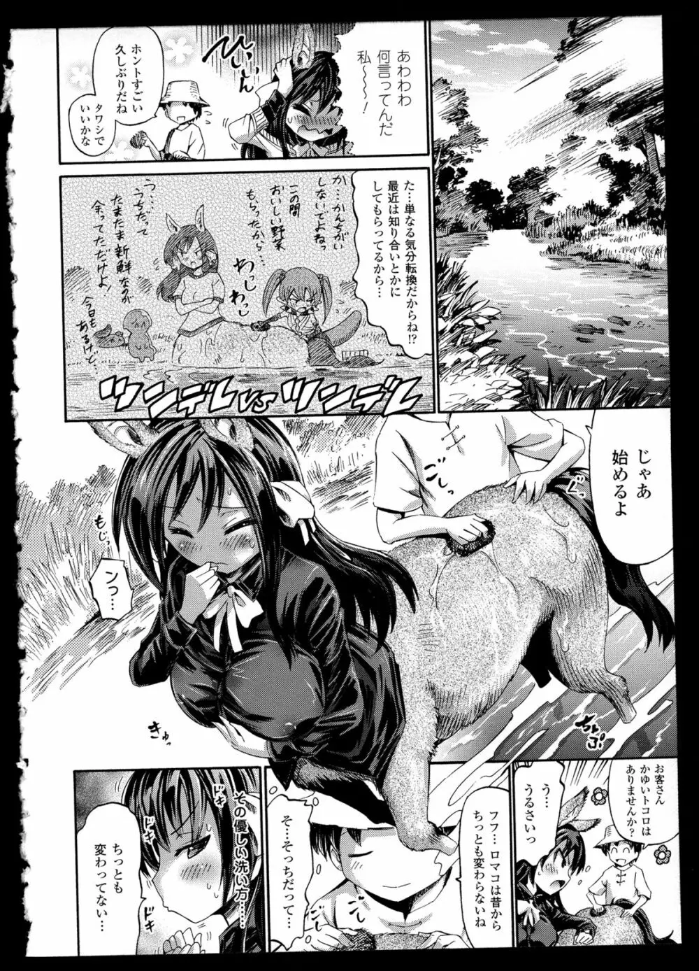 別冊コミックアンリアル モンスター娘パラダイス 2 Page.54