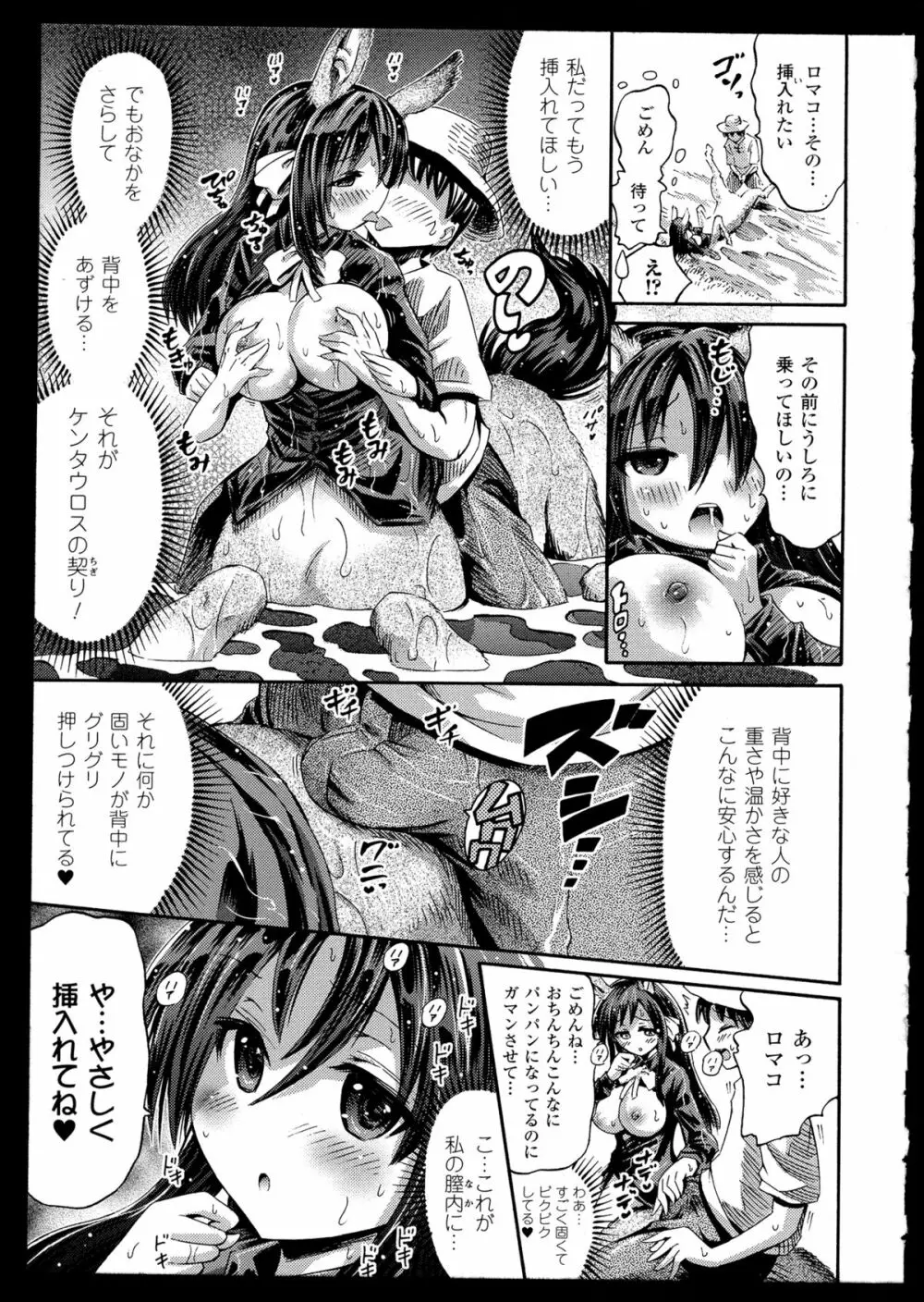 別冊コミックアンリアル モンスター娘パラダイス 2 Page.61