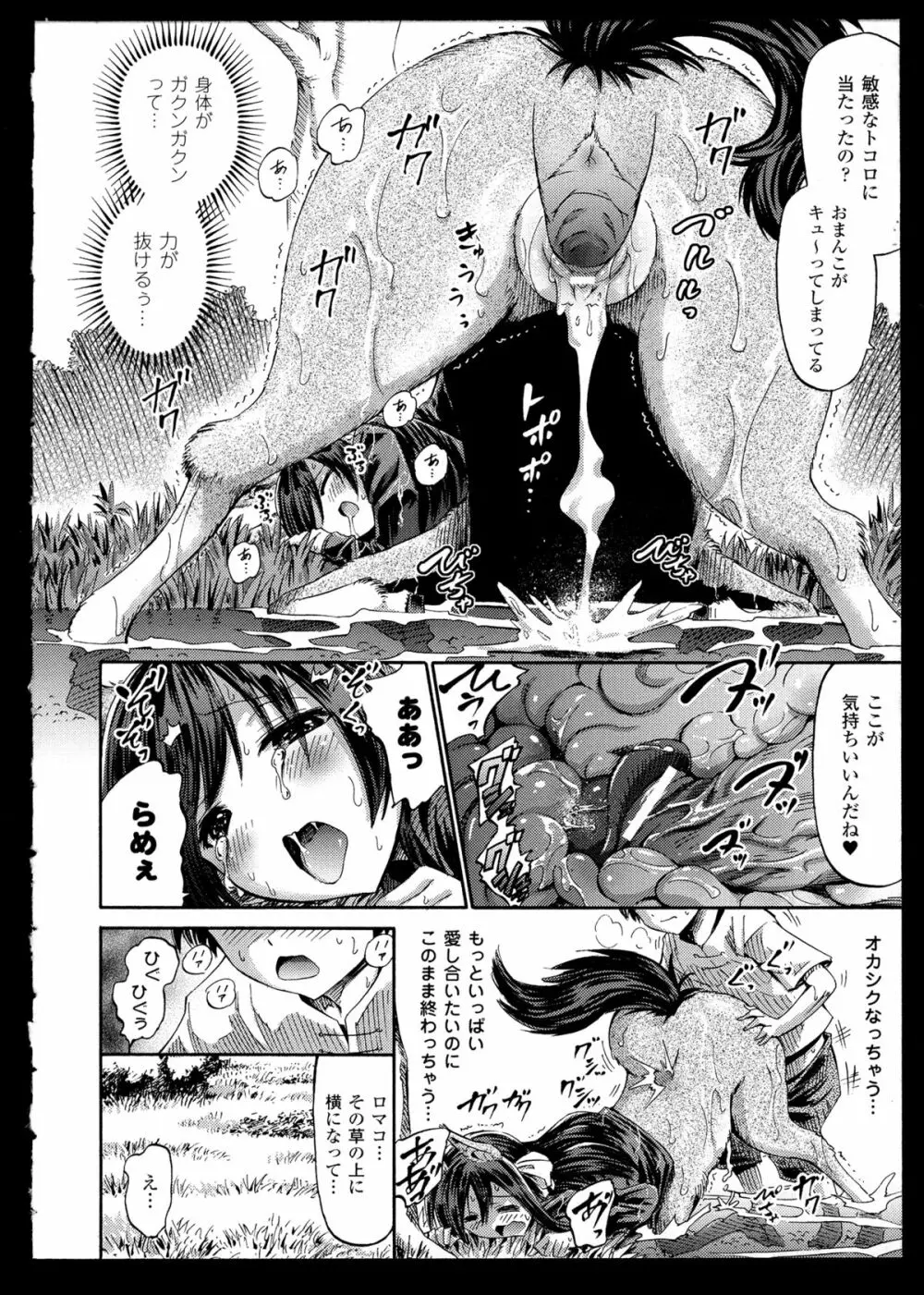 別冊コミックアンリアル モンスター娘パラダイス 2 Page.64