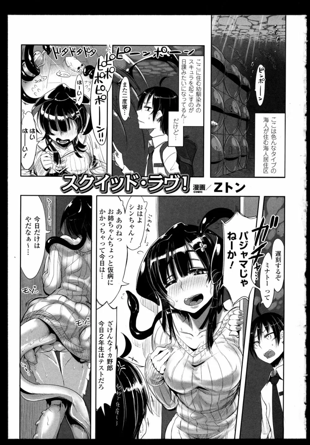 別冊コミックアンリアル モンスター娘パラダイス 2 Page.7