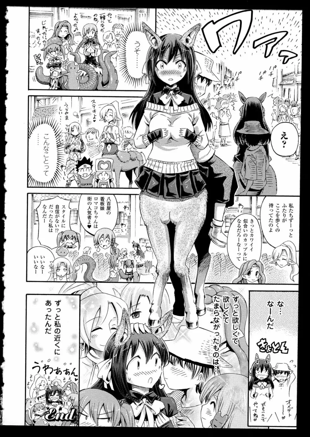 別冊コミックアンリアル モンスター娘パラダイス 2 Page.70