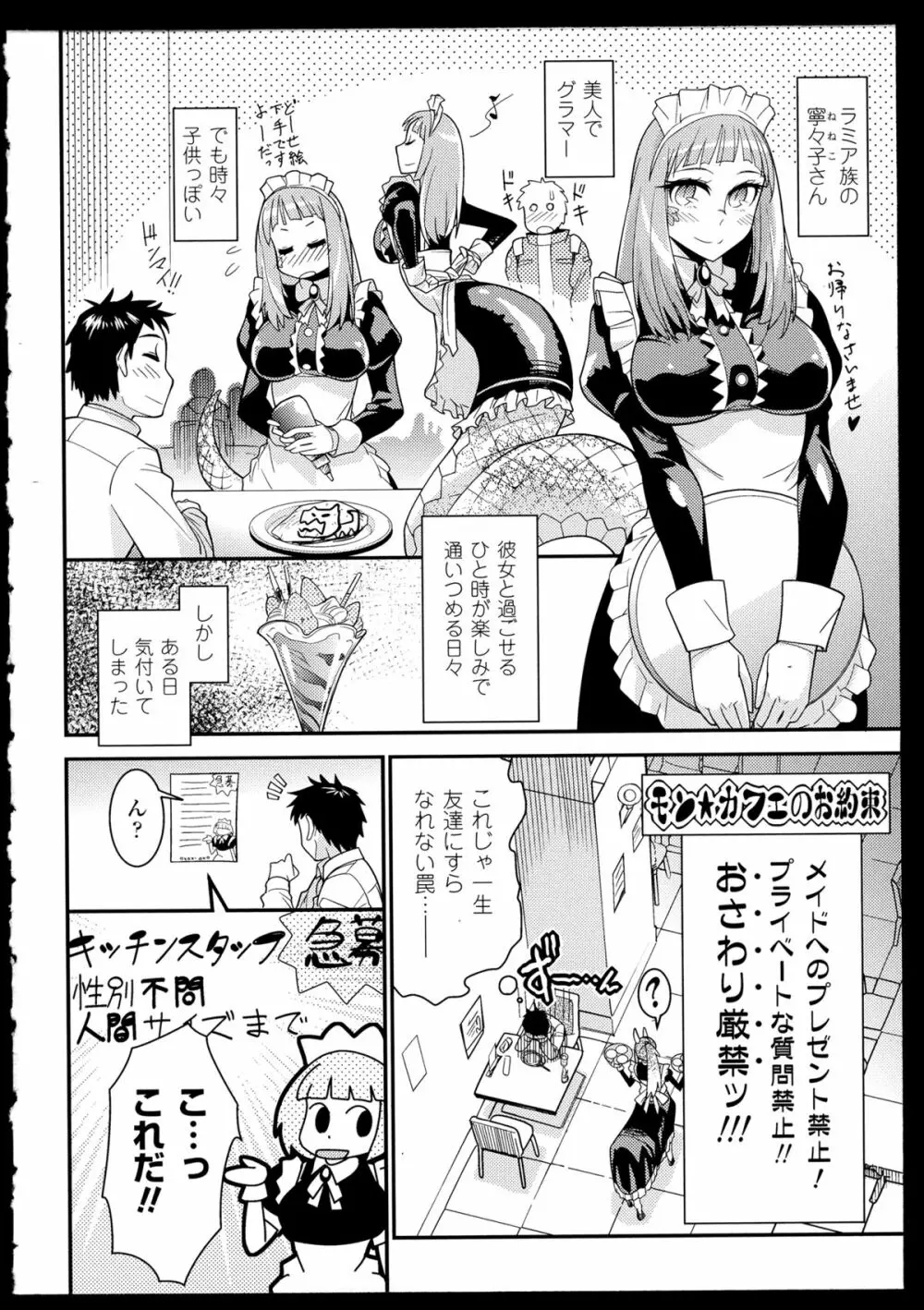 別冊コミックアンリアル モンスター娘パラダイス 2 Page.72