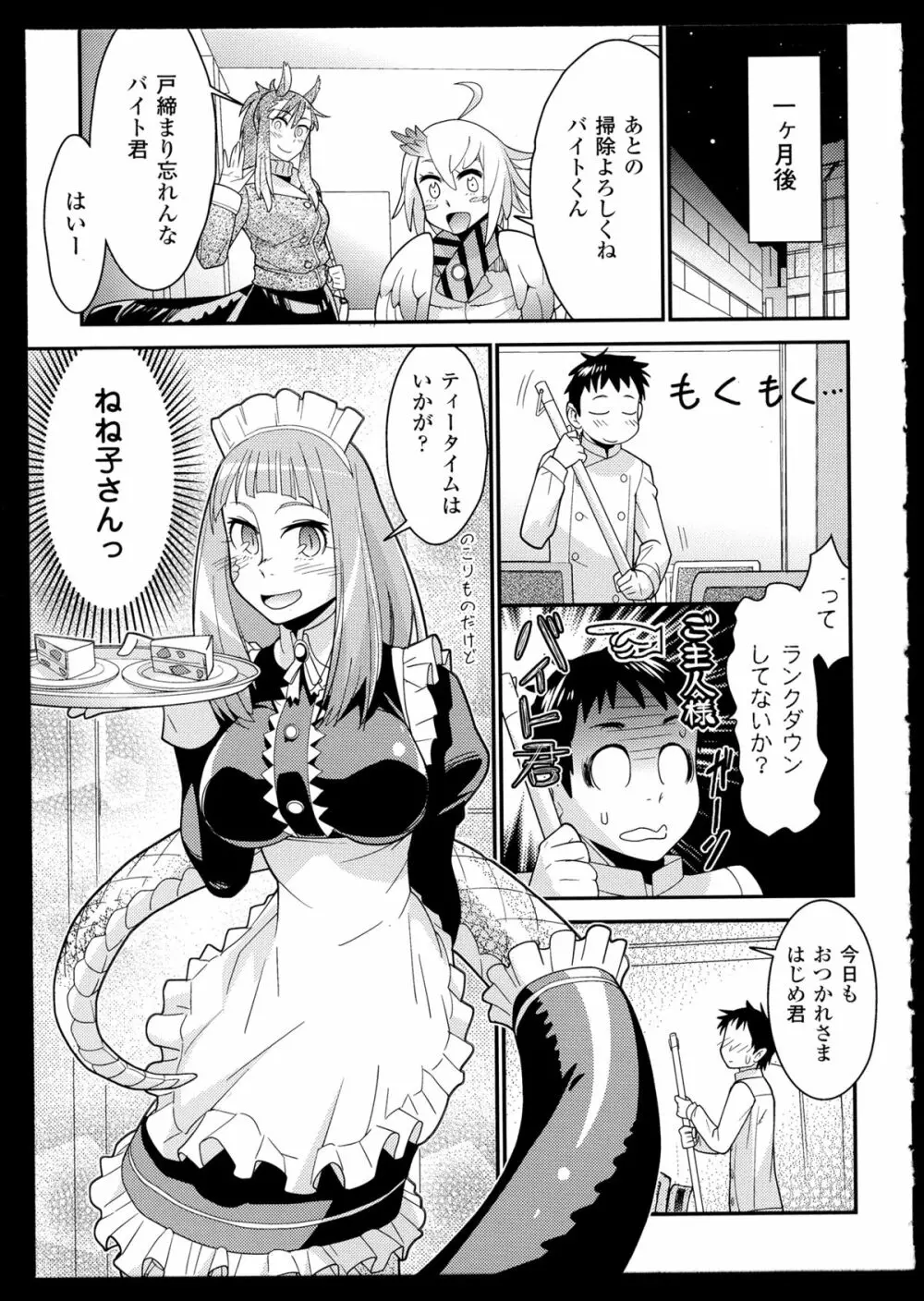別冊コミックアンリアル モンスター娘パラダイス 2 Page.73