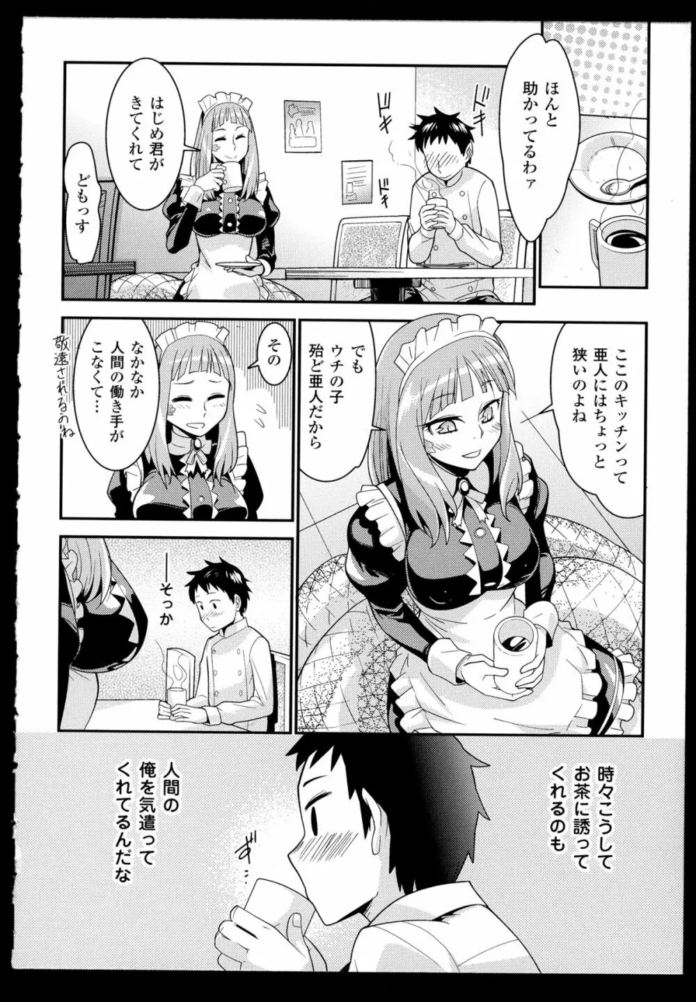 別冊コミックアンリアル モンスター娘パラダイス 2 Page.74
