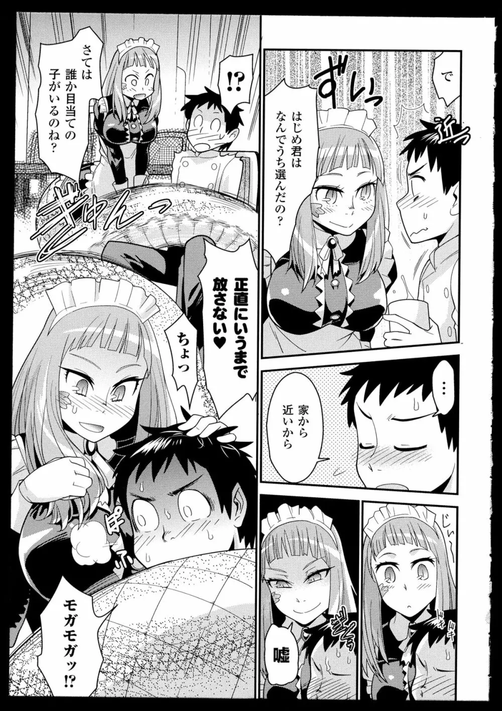 別冊コミックアンリアル モンスター娘パラダイス 2 Page.75