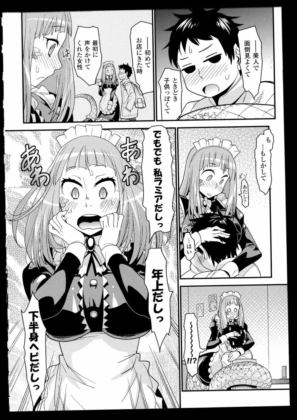 別冊コミックアンリアル モンスター娘パラダイス 2 Page.76