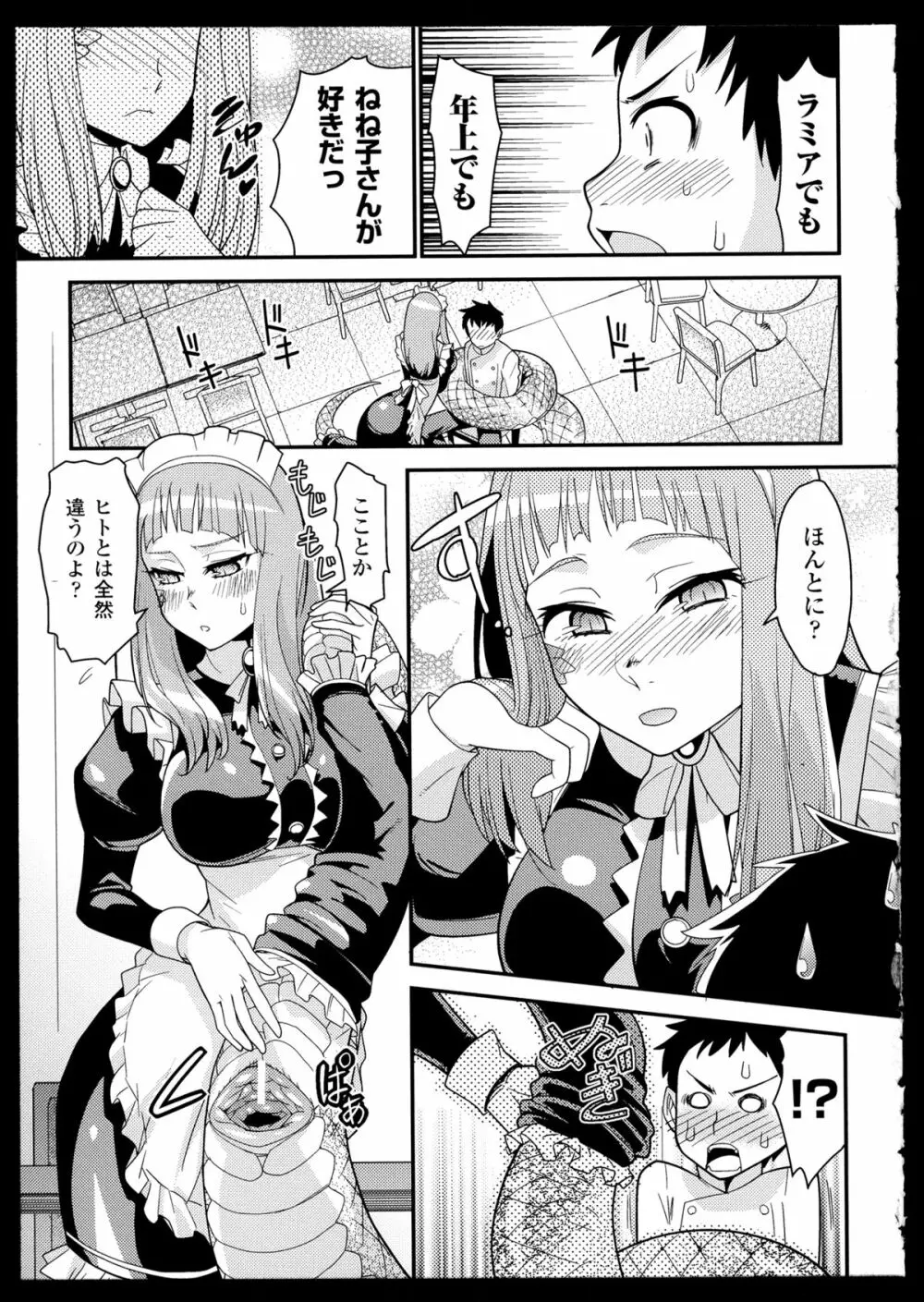 別冊コミックアンリアル モンスター娘パラダイス 2 Page.77