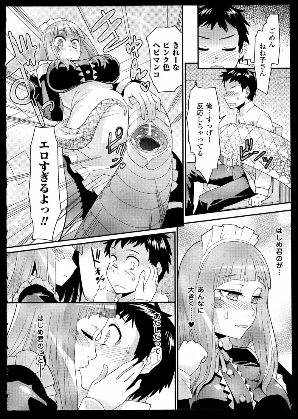 別冊コミックアンリアル モンスター娘パラダイス 2 Page.78