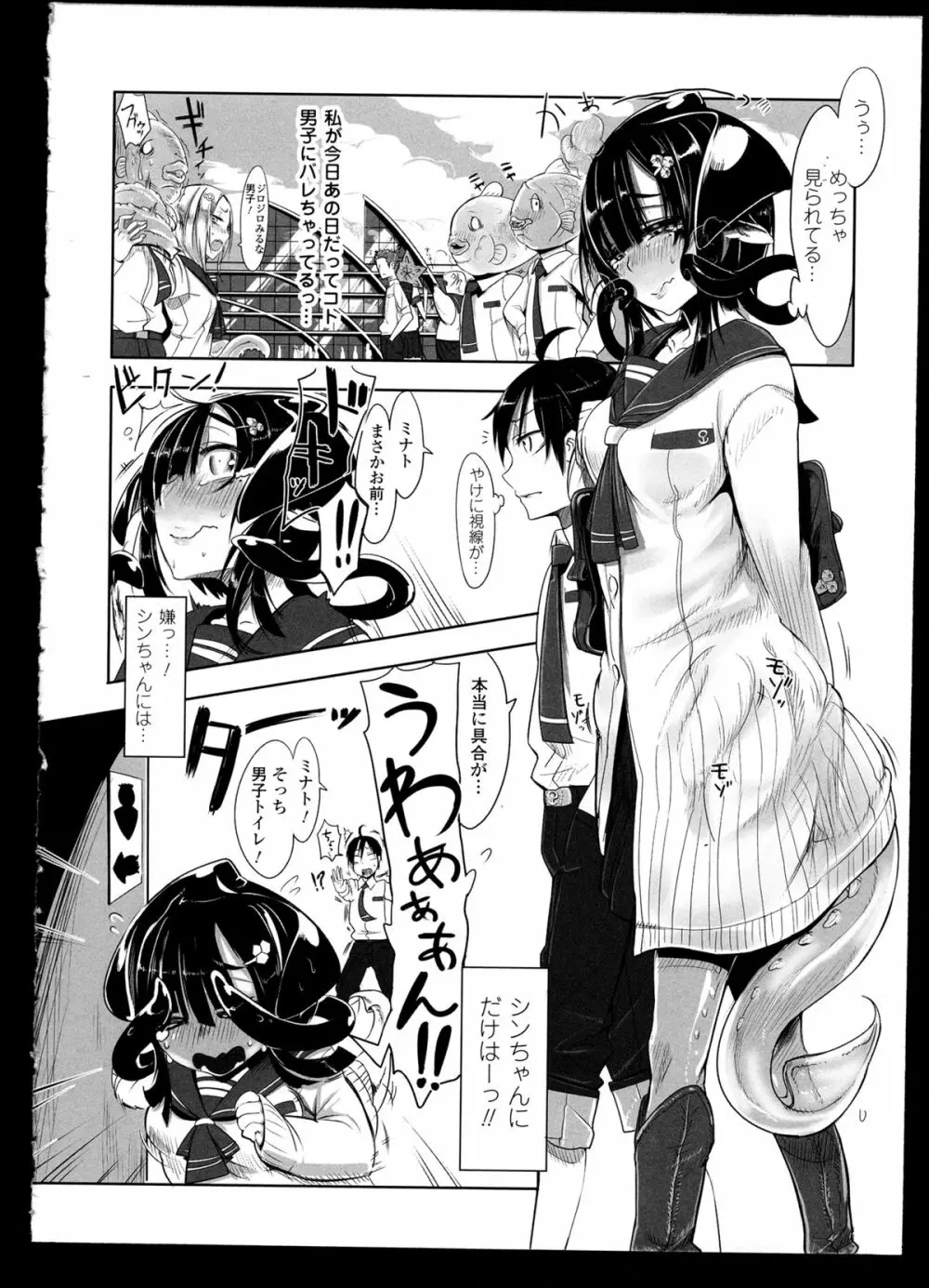 別冊コミックアンリアル モンスター娘パラダイス 2 Page.8