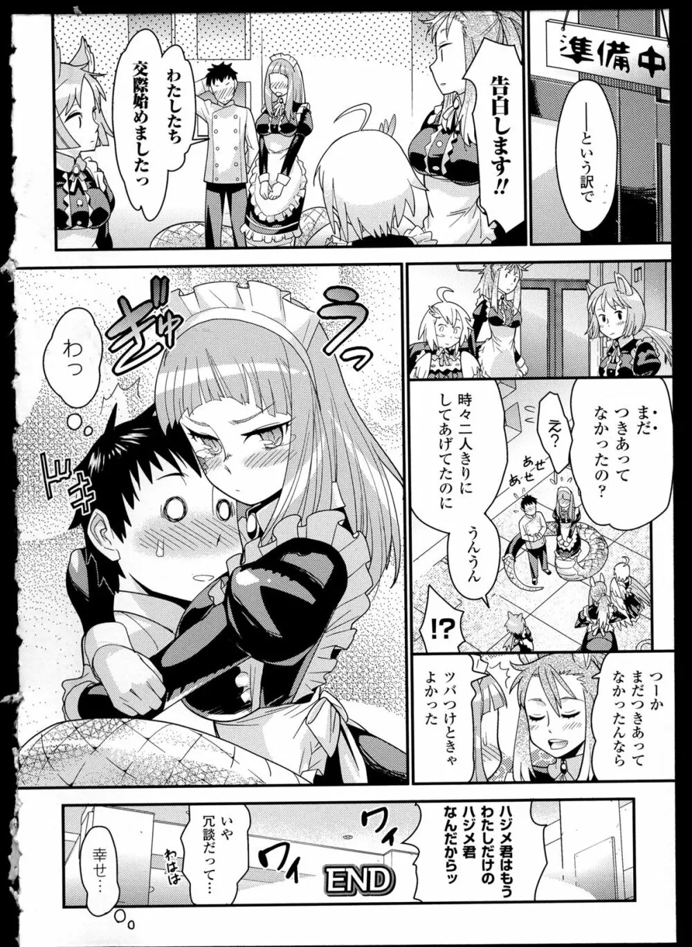 別冊コミックアンリアル モンスター娘パラダイス 2 Page.86