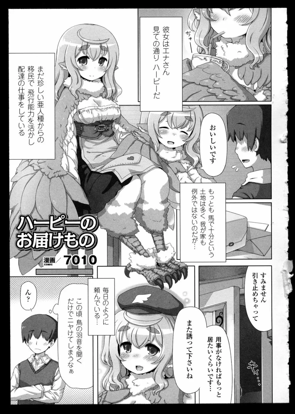 別冊コミックアンリアル モンスター娘パラダイス 2 Page.87