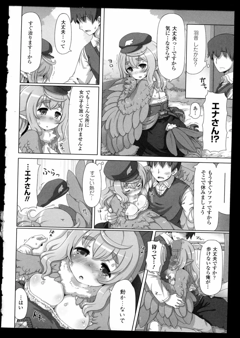 別冊コミックアンリアル モンスター娘パラダイス 2 Page.88