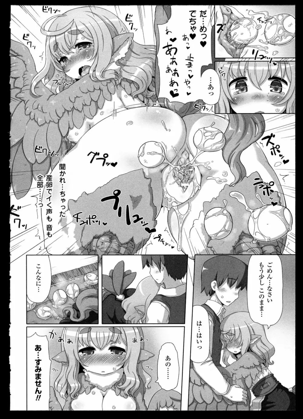 別冊コミックアンリアル モンスター娘パラダイス 2 Page.90