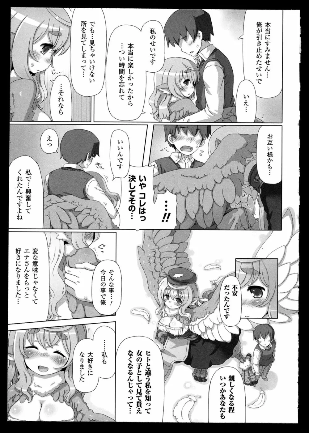 別冊コミックアンリアル モンスター娘パラダイス 2 Page.91