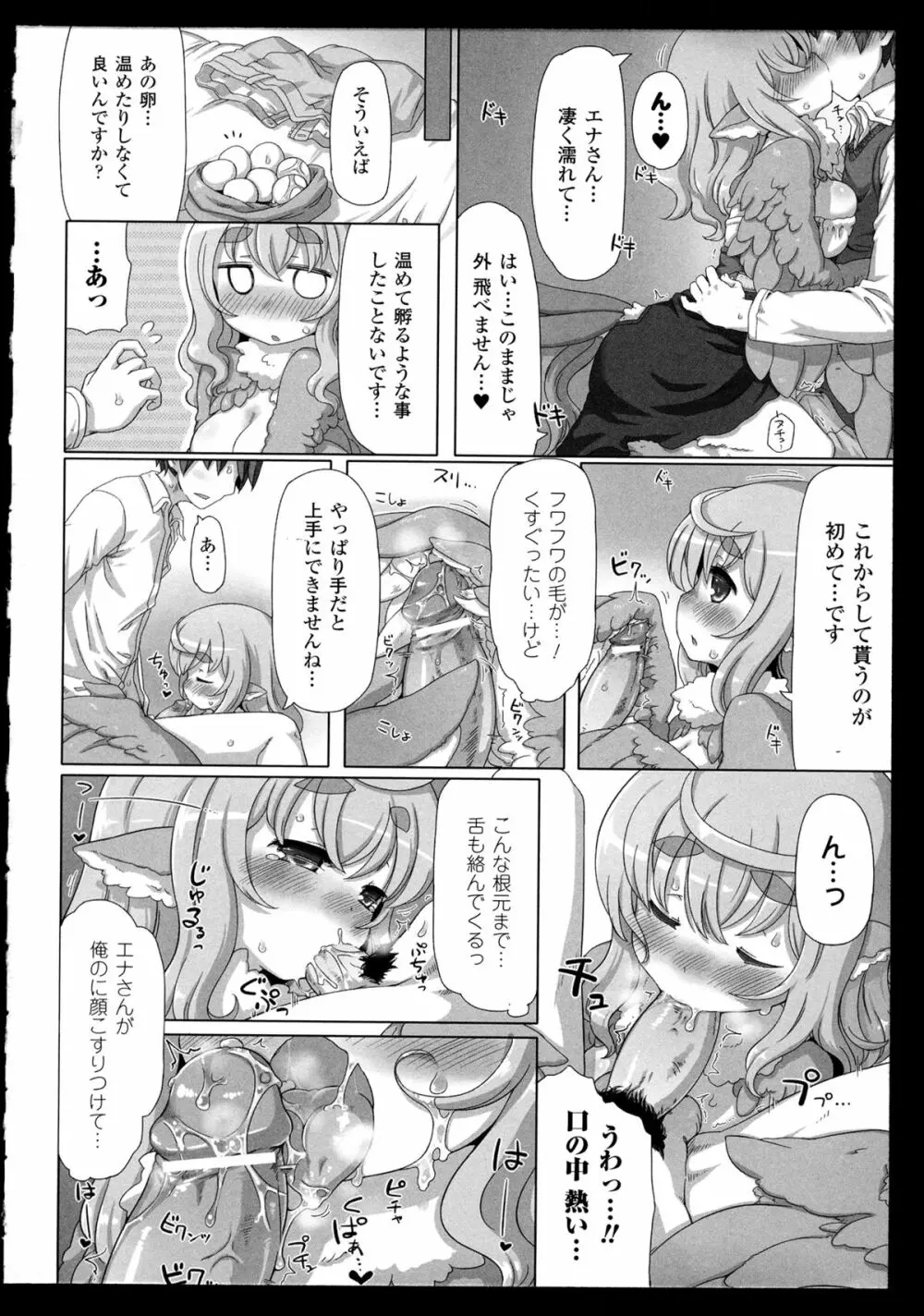 別冊コミックアンリアル モンスター娘パラダイス 2 Page.92