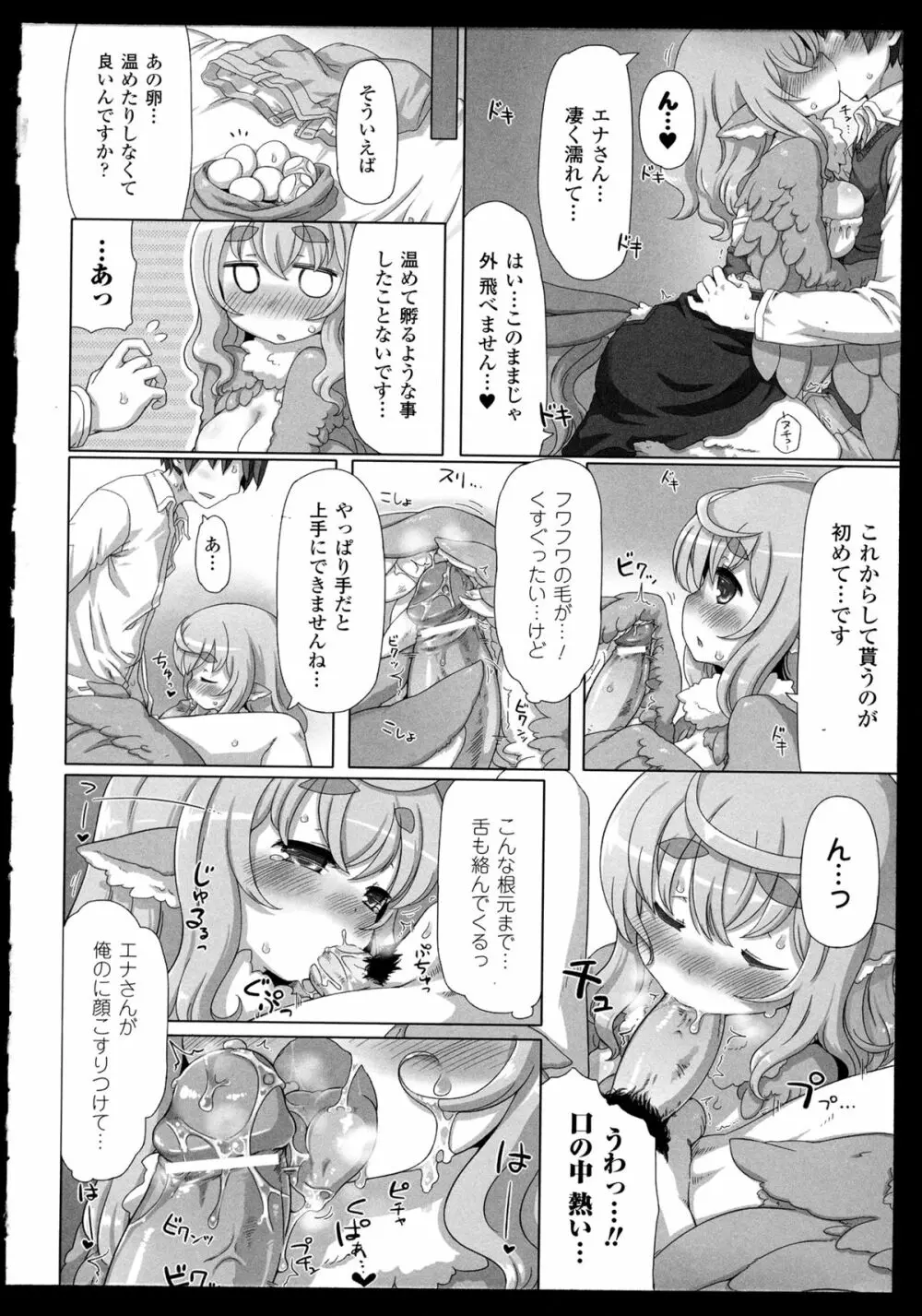別冊コミックアンリアル モンスター娘パラダイス 2 Page.93